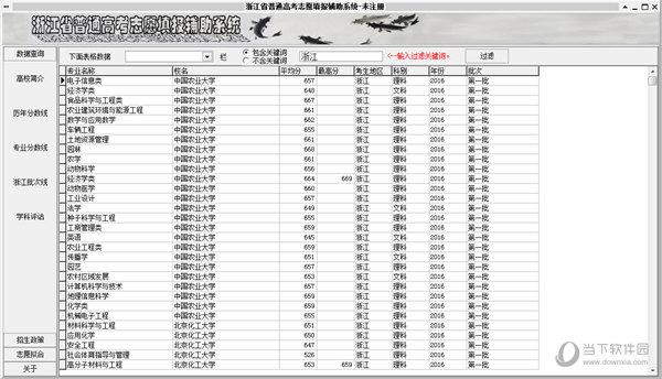 浙江省普通高考志愿填报辅助系统