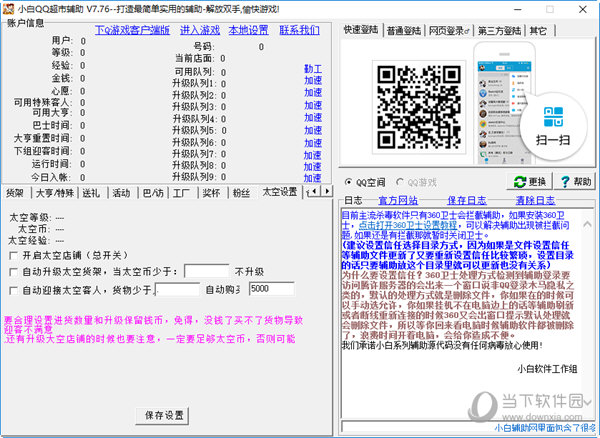 小白QQ超市辅助