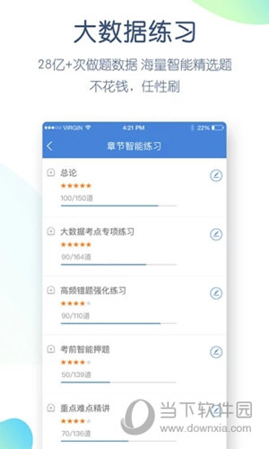 一建万题库 v3.8.5 iphone版
