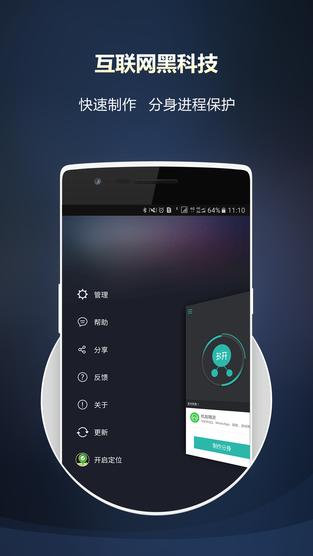 微信多开宝官方正式版 V2.7.7 安卓版截图1
