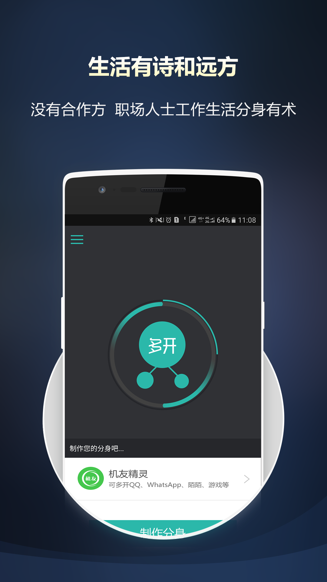 微信多开宝官方正式版 V2.7.7 安卓版截图2