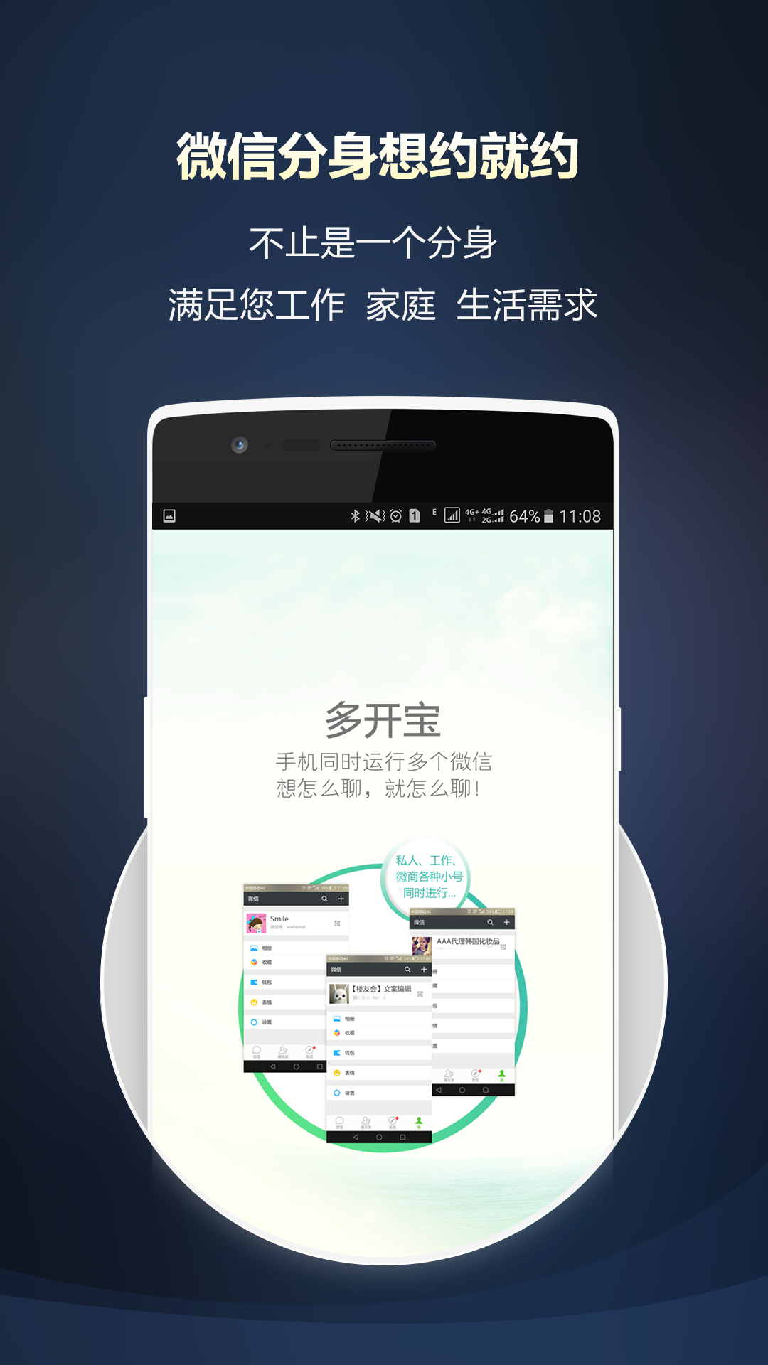 微信多开宝官方正式版 V2.7.7 安卓版截图3
