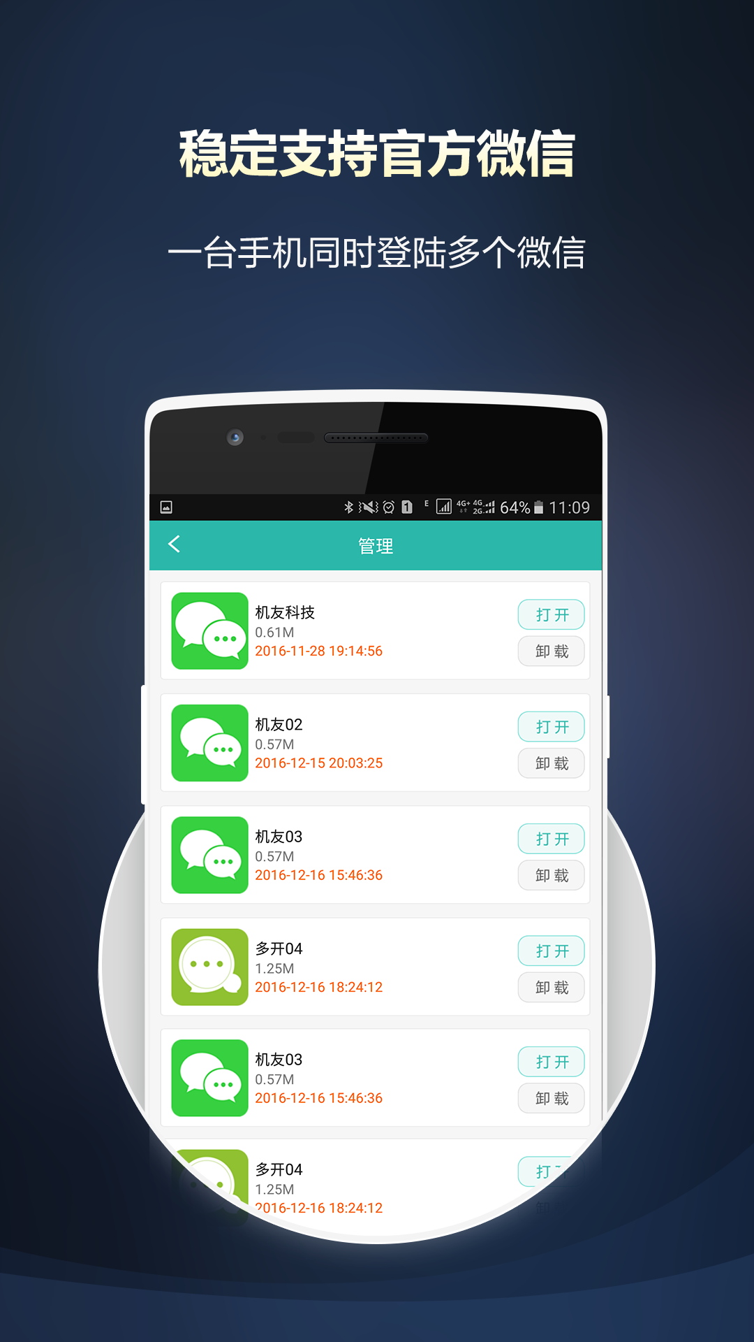 微信多开宝官方正式版 V2.7.7 安卓版截图4