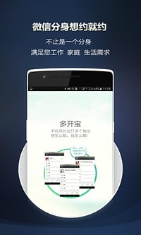 微信多开宝官方正式版 V2.7.7 安卓版截图5