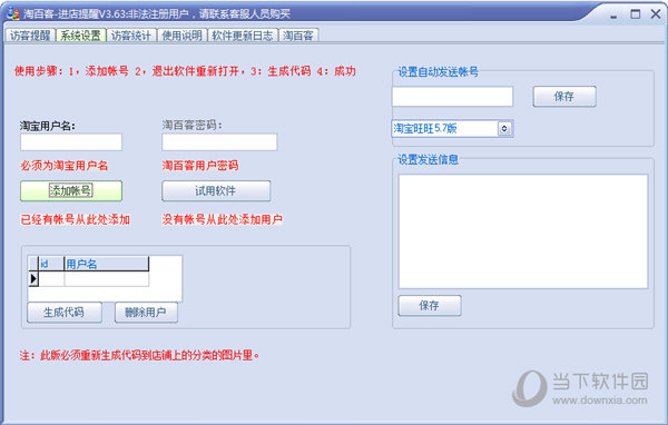 淘百客进店提醒软件