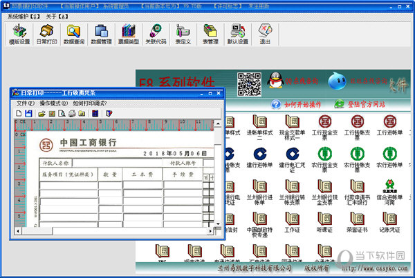 名称：E8发票打印软件V9.101正式版