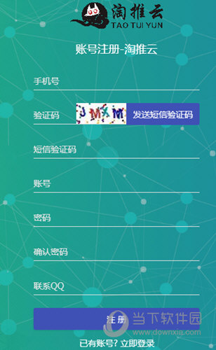 淘推云助手
