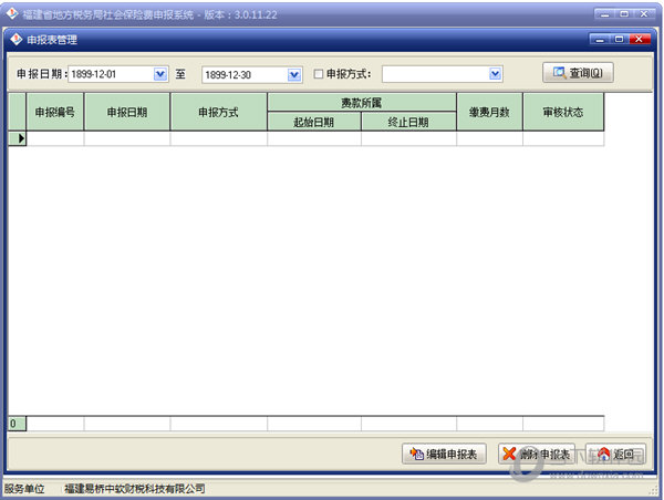 福建省地方税务局社会保险费申报系统