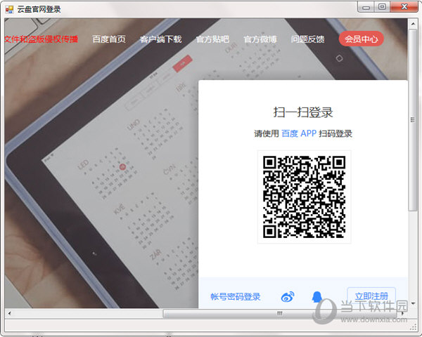 小范百度云下载加速器