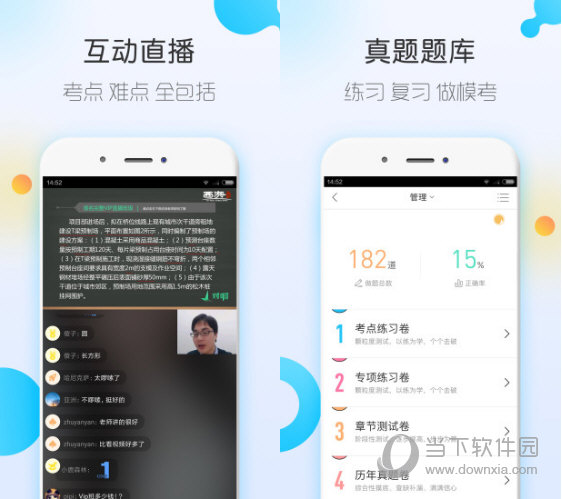 建造师随身学电脑版