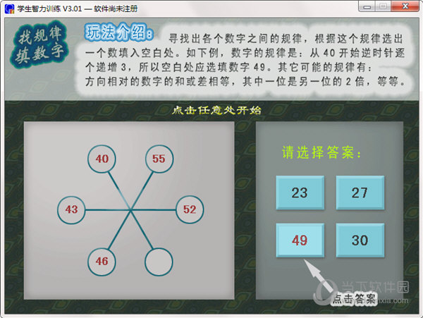学生智力训练软件