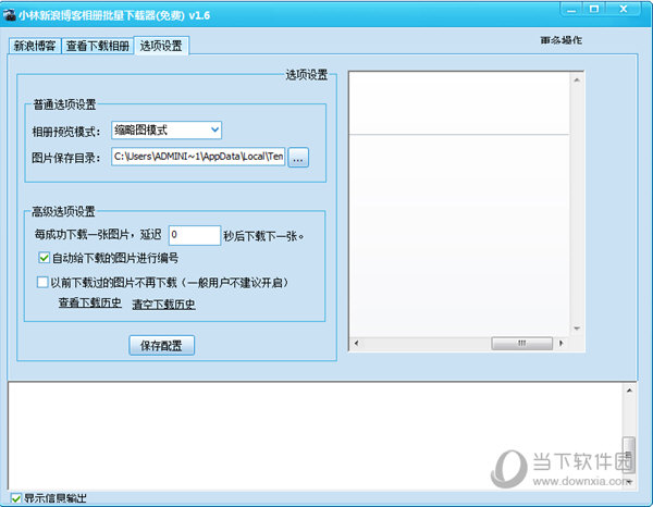 小林新浪博客相册批量下载器