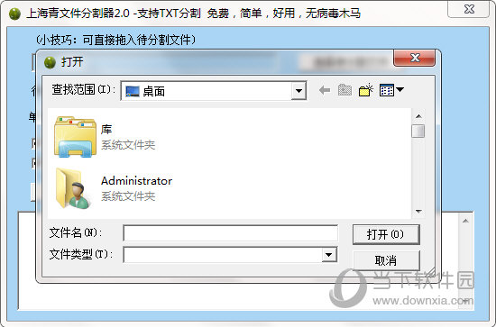 上海青文件分割器