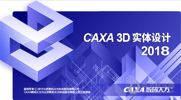 caxa3d实体设计v2018破解版