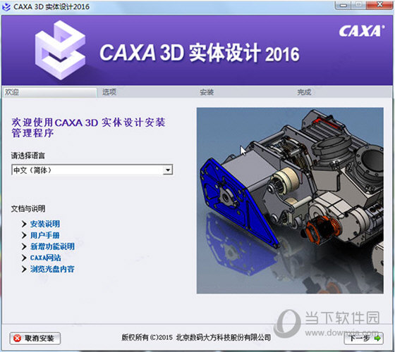 CAXA 3D实体设计2016