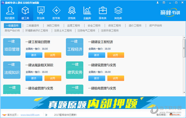 巅峰特训云题库系统软件加强版