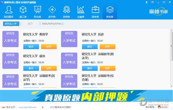 巅峰特训云题库系统软件加强版