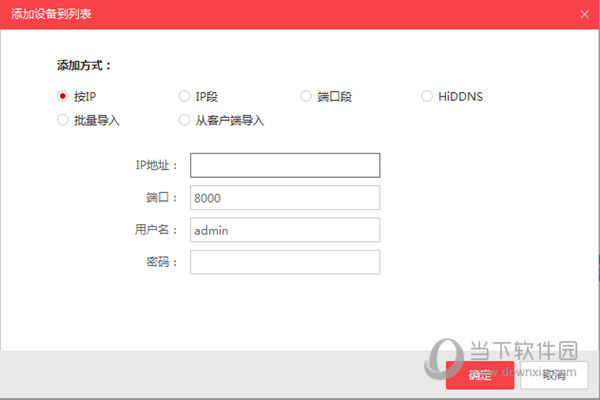 海康批量配置工具
