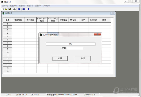 福兴讯对讲机写频软件