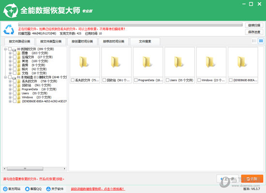 全能数据恢复大师