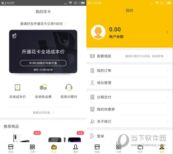 花伴商城电脑版下载