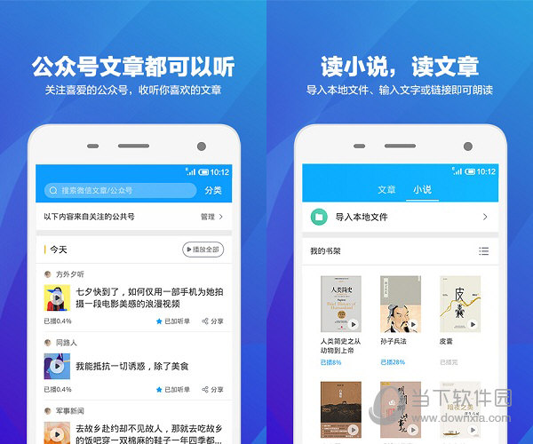 语音阅读器电脑版下载