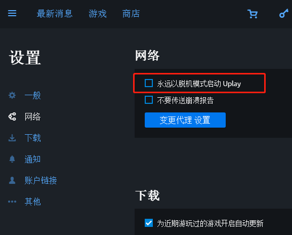 永远以脱机模式启动Uplay