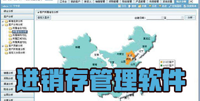 进销存管理软件