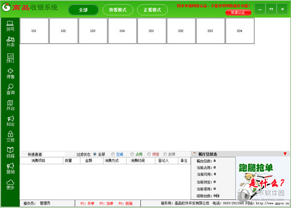 高品收银系统