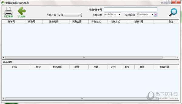 高品收银系统