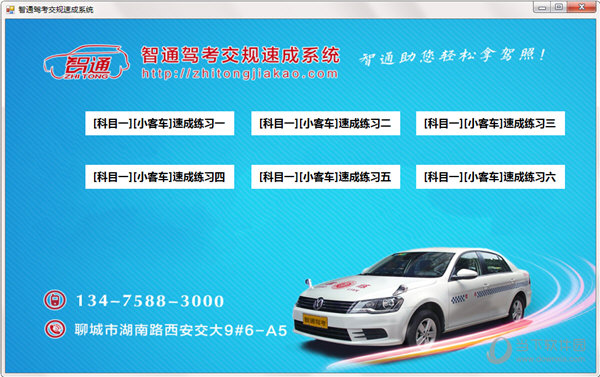 智通驾考交规速成系统