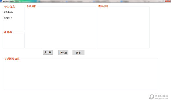 智通驾考交规速成系统