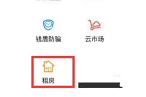 教你轻松找到支付宝免押金租房入口的方法