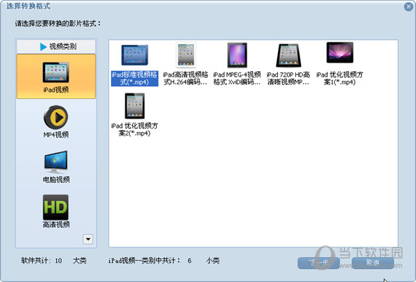 蒲公英iPad视频格式转换器 