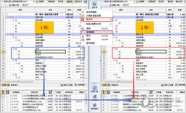 纵横公路造价软件