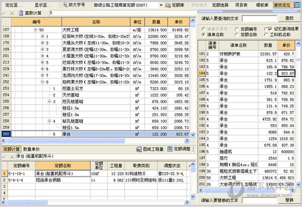 纵横公路造价软件