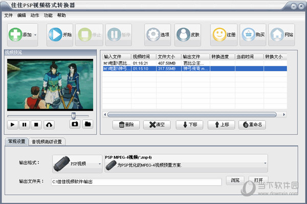 佳佳PSP视频格式转换器下载