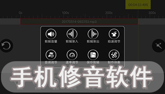手机修音软件