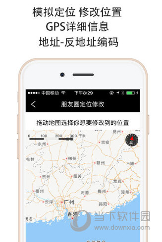 gps朋友圈定位修改器