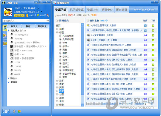 学科网e网通
