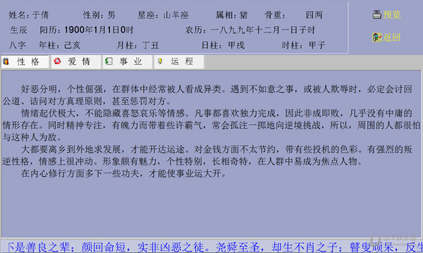 电脑算命