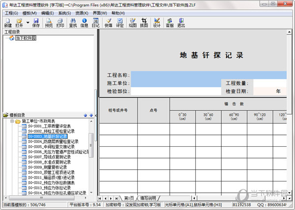 希达工程资料软件|希达工程资料管理软件 v9.54 官方版 下载_当下软件
