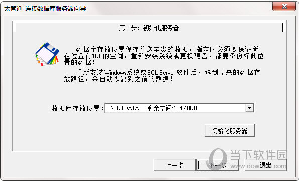 太管通进销存管理系统