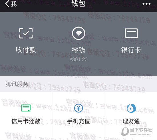 微信零钱怎么做假 零钱余额修改方法