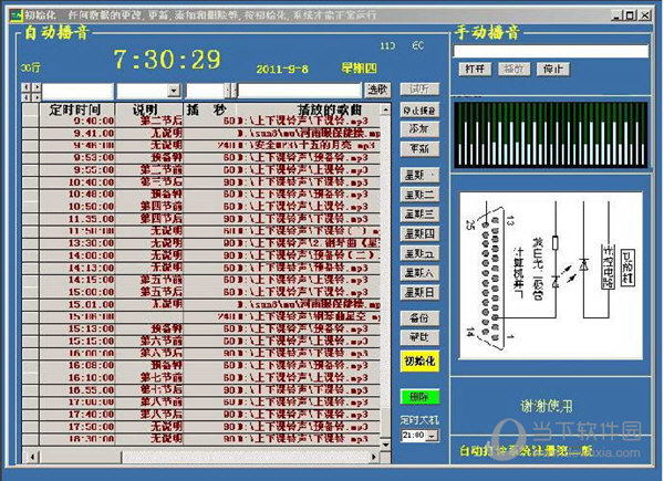 创雅自动打铃系统
