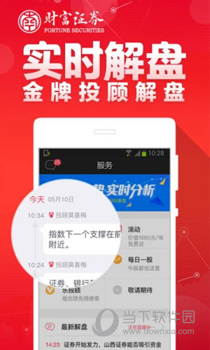 财富聚财APP