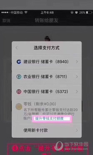 微信转账20万升级50万操作