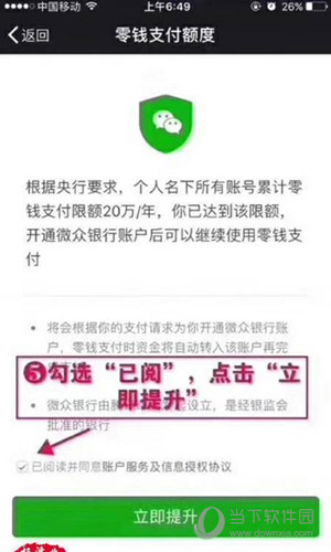 微信转账20万升级50万操作