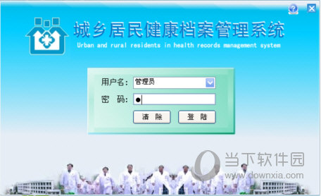 城乡居民健康档案管理系统