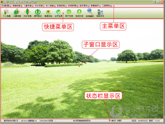 城乡居民健康档案管理系统